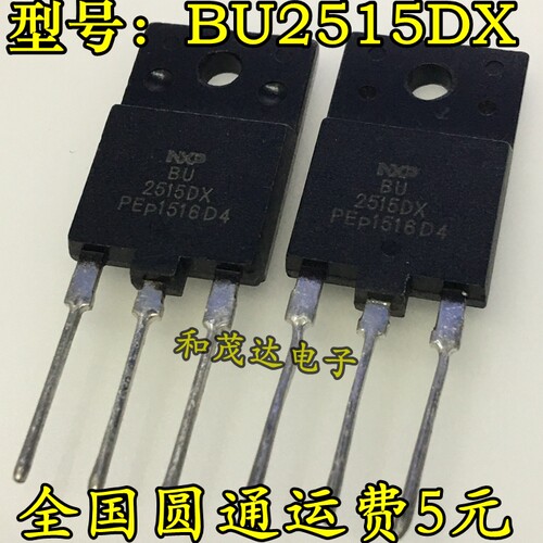 BU2515DX  TO-3PF  大功率晶体管 达林顿三极管 质量保证 可直拍