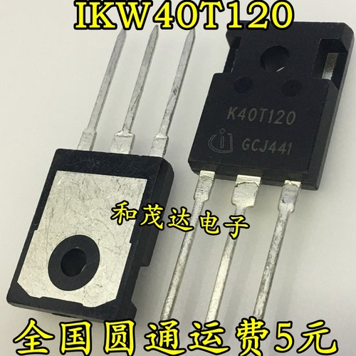 K40T120 电焊机IGBT管 三极管 IKW40T120 TO-247 逆变器 变频器