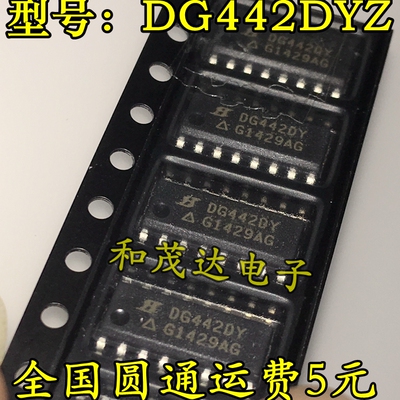 DG442DY DG442DYZ 贴片SOP16脚 常用接口类芯片 DG442 直拍