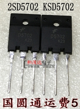KSD5702 2SD5702 D5702 TO-3PF 电视显示器 行管 三极管可拍