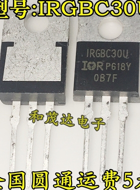 全新 IRGBC30U G4BC30U N沟道 MOS场效应管 600V/23A TO-220