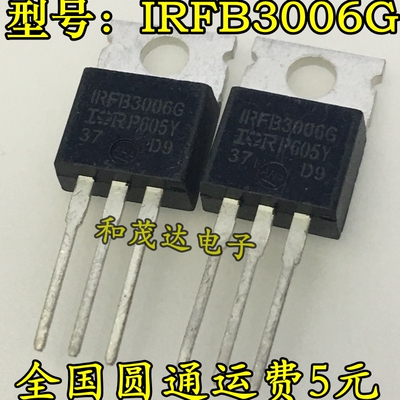 IRFB3006G 全新进口现货 TO-220 60V 195A 满百包邮 实图 可直拍