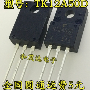 220F MOS场效应管 K12A50D 全新原装 ㊣TK12A50D