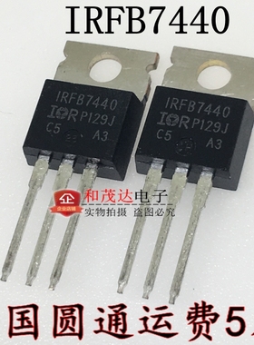 IRFB7440 IRFB7440PBF TO-220 全新MOS场效应管40V大电流 可直拍