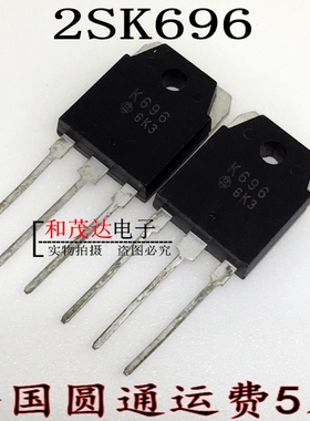 2SK696 K696 直插TO-3P  MOS场效应管3A1000V 开关电源用 可直拍