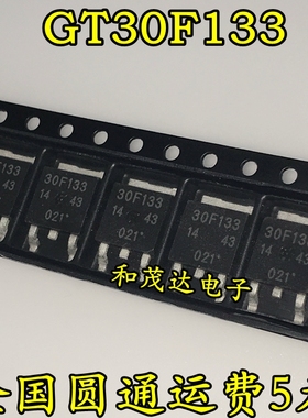 GT30F133 30F133 TO-252贴片 进口IGBT液晶三极管 360V 可直拍