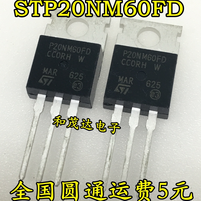 STP20NM60FD 20NM60 场效应管MOS管 600V 20A 直插TO-220 可直拍