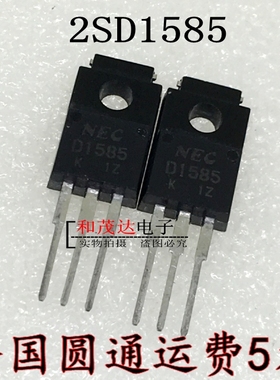 直插2SD1585 D1585 TO-220F 进口全新现货 功率晶体三极管 可直拍