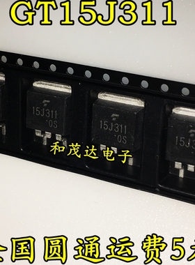 全新GT15J311 15J311 液晶电源管 IGBT管600V 15A TO-263 可直拍