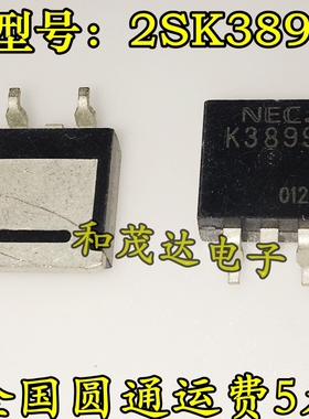 【全新现货】K3899 2SK3899 贴片 汽车电脑板MOS场效应管 TO-263