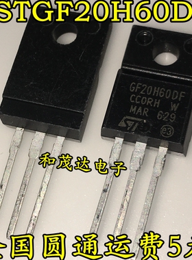 全新现货 STGF20H60DF GF20H60DF  场效应IGBT管600V/20A TO-220F