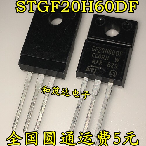 全新现货 STGF20H60DF GF20H60DF  场效应IGBT管600V/20A TO-220F