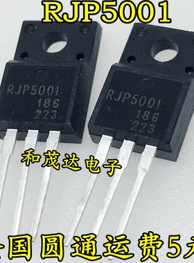全新 RJP5001 TO-220F RJP5001APP 液晶等离子专用管500V TO-220F
