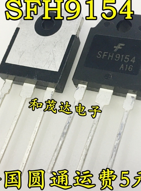 SFH9154  场效应管MOS管P沟道 150V 18A 直插TO-3P 可直拍