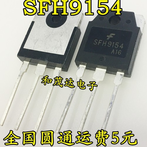 SFH9154  场效应管MOS管P沟道 150V 18A 直插TO-3P 可直拍
