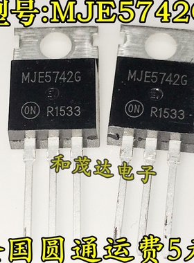 MJE5742G TO-220 400V 三极管MJE5742 全新原装 实物拍摄 可直拍