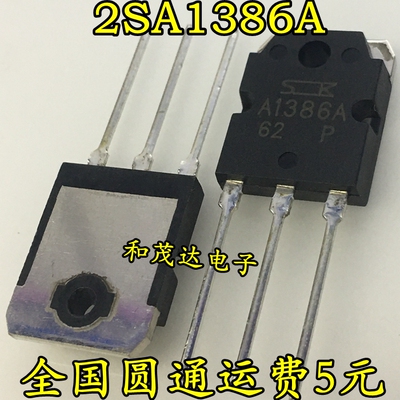 2SA1386A A1386 TO-3P 音频功放管 实物拍摄   可直拍