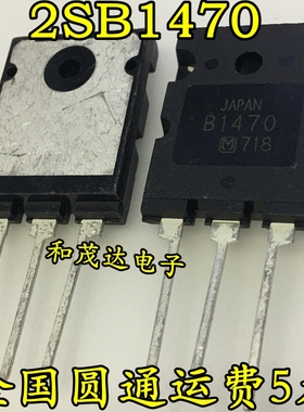 2SB1470 B1470 TO-264 2SD2222 D2222音频功放配对管 一对8元