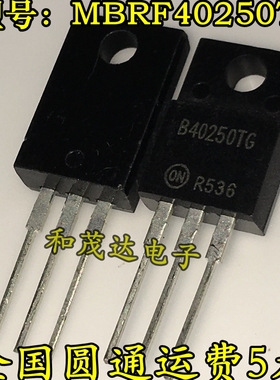 直插MBRF40250TG B40250TG 肖特基二极管250V 40A TO-220F 可直拍