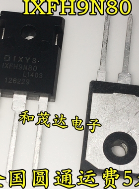 IXFH9N80 TO-247 场效应MOS管800V 9A  品质保证 可直拍