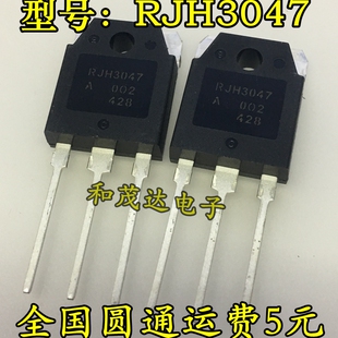全新原装 RJH3047DPK RJH3047 TO-3P 液晶专用管 IGBT管场效应管