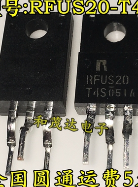 全新原装 RFUS20-T4S TO-220F 液晶电视等离子常用管 可直拍