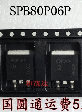 SPB80P06P 80P06P TO-263 全新现货 实物拍摄 可直拍