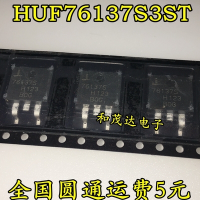 全新原装进口 HUF76137S3ST 76137S场效应MOS管30V75A 贴片TO-263