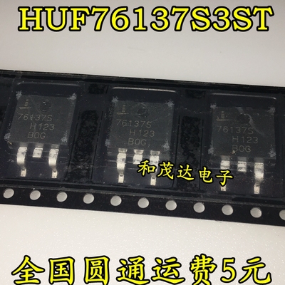 全新原装进口 HUF76137S3ST 76137S场效应MOS管30V75A 贴片TO-263