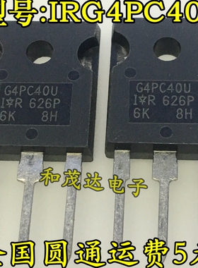 全新现货 G4PC40U IRG4PC40U  TO-247 600V 20A  质量保证 可直拍