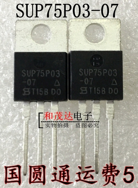 场效应管 SUP75P03-07 SUP75P03 TO-220 P交道TO-220 30V75A 可拍