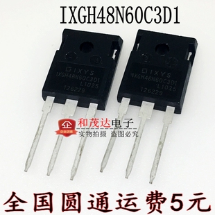 IXGH48N60C3D1 直插TO-247 全新现货 场效应IGBT管600V  可直拍