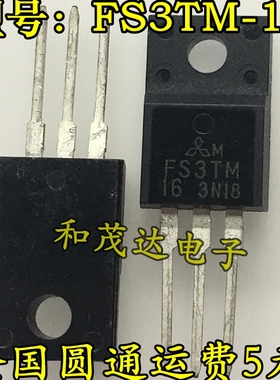 全新FS3TM-16 FS3TM  MOS场效应管 800V 3A TO-220F 可直拍