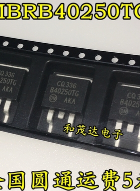 全新MBRB40250TG B40250TG 肖特基二极管 250V 40A 贴片TO-263
