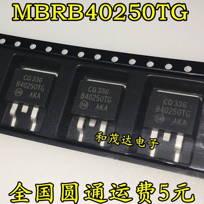 全新MBRB40250TG B40250TG 肖特基二极管 250V 40A 贴片TO-263