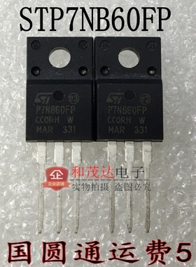 STP7NB60FP P7NB60FP TO-220F 600V 7A 实物拍摄  可直拍