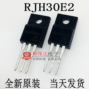 RJH30E2 RJH30E2DPP 直插TO-220F 进口液晶等离子管IGBT管 可直拍