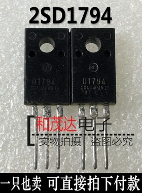 2SD1794 D1794 TO-220F 全塑封 全新原装 现在实物拍摄 可拍