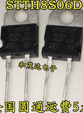 全新现货 STTH8S06D 8S06D 快速二极管 快恢复管 600V 8A TO-220