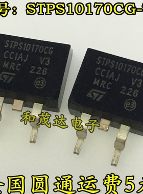 全新现货 STPS10170CG-TR STPS10170CG 170V 10A 肖特基二极管