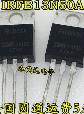 IRFB13N50A FB13N50A TO-220 MOS场效应管 IRFB13N50APBF 可直拍