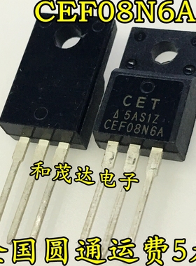全新现货 CEF08N6A 8N60 N沟道 场效应管 塑封 600V 8A TO-220F