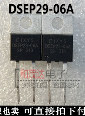 DSEP29-06A,TO-220-2,快速600V,29A,实物拍摄 质量保证 可直拍