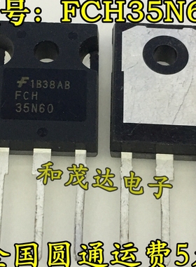 FCH35N60 全新现货 TO-247 场效应管 600V 35A 实图 价优 可直拍