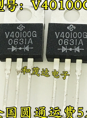 V40100G  TO-220  肖特基二极管 100V40A 全新原装  可直拍