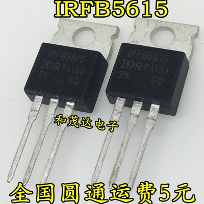全新 IRFB5615 IRFB5615PBF 场效应管150V 35A 直插TO-220 可直拍