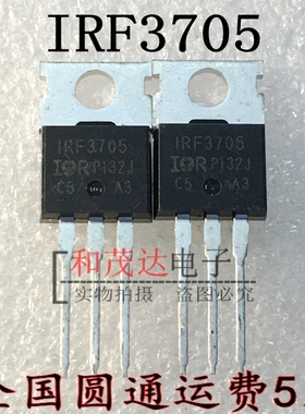 IRF3705PBF IRF3705 TO-220 全新场效应MOS管 实物拍摄 可直拍