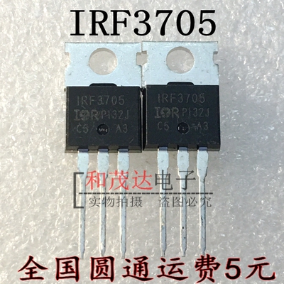 IRF3705PBF IRF3705 TO-220 全新场效应MOS管 实物拍摄 可直拍