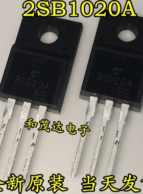 全新原装 2SB1020A B1020A TO-220F塑封 PNP直插三极管