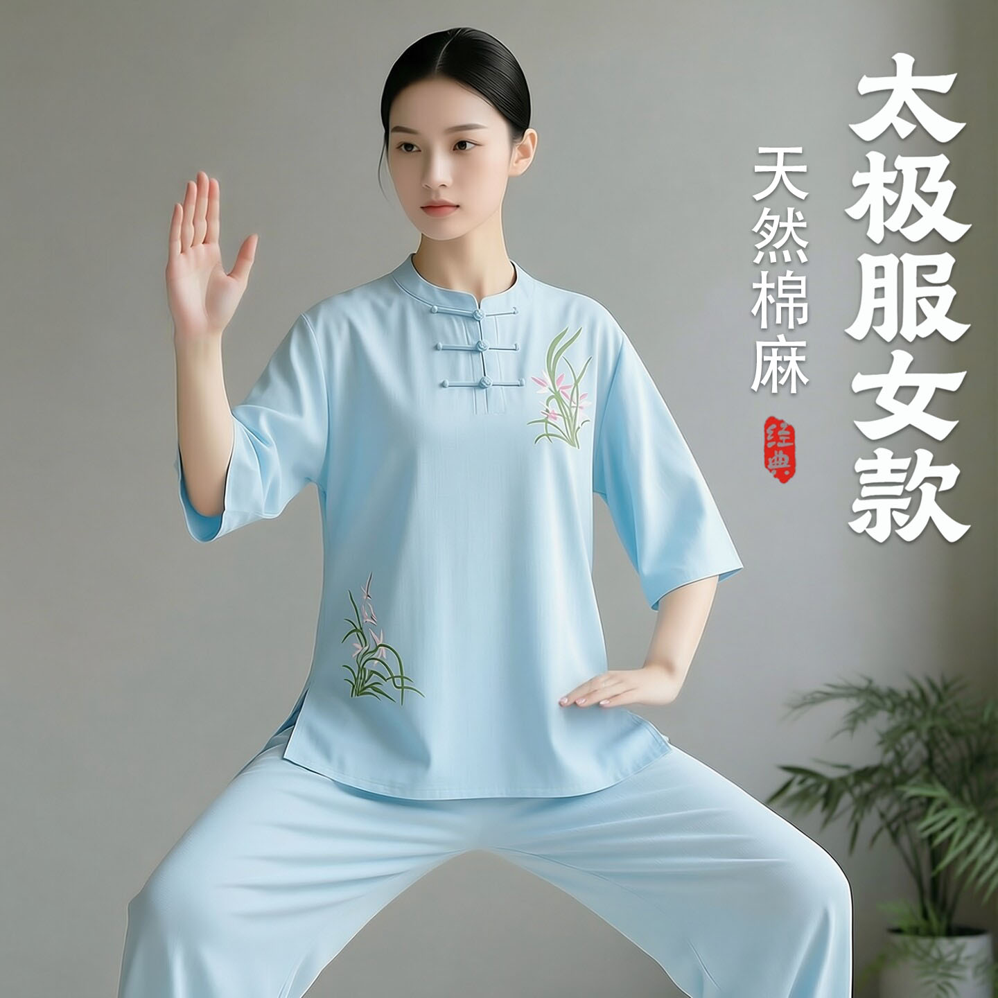 太极服女2026新款夏薄款棉麻短袖